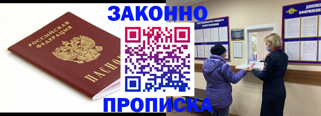 временная регистрация в Курске